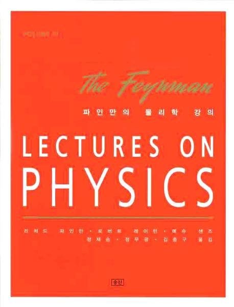 파인만의 물리학 강의 3 (LECTURES ON PHYSICS volume 3)