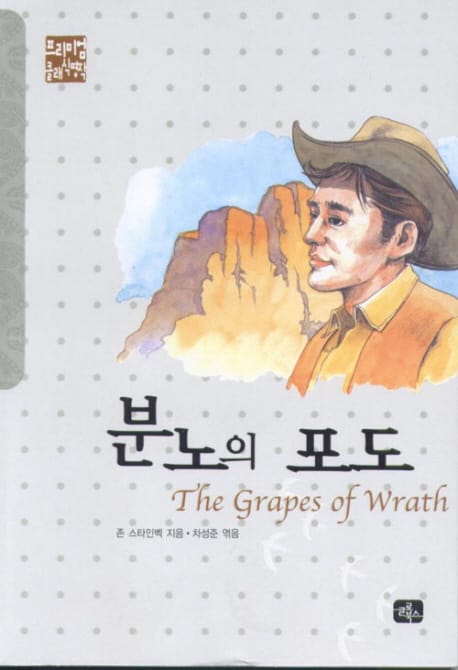 분노의 포도