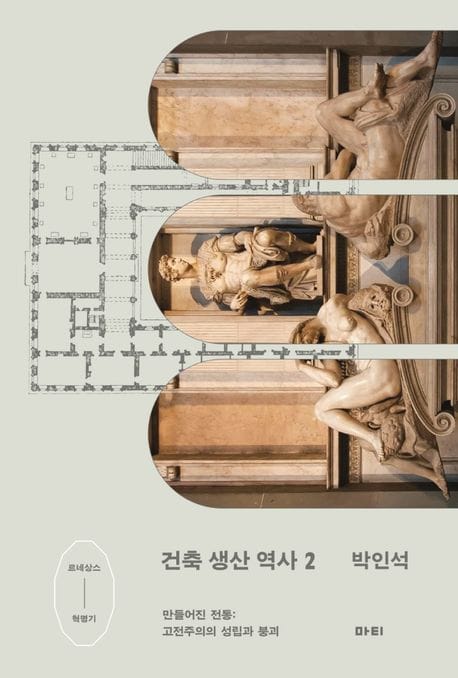 건축 생산 역사 2