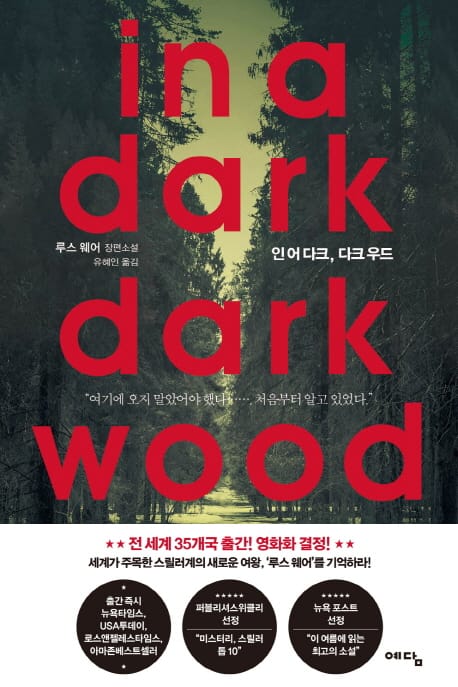 인 어 다크, 다크 우드(In a dark, Dark wood)