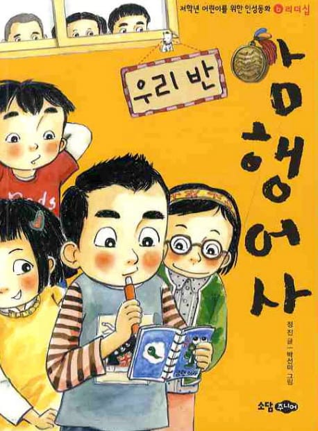 우리반 암행어사 (리더십)