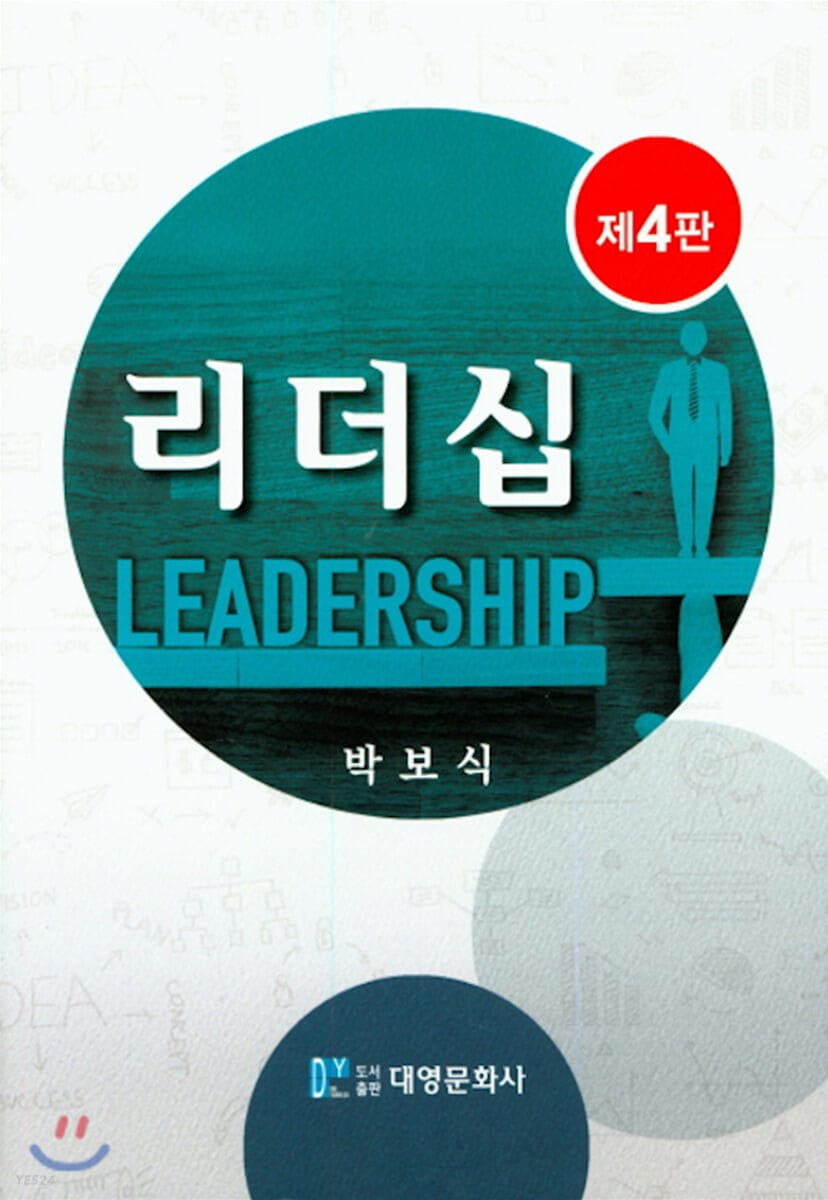 리더십 (제4판)