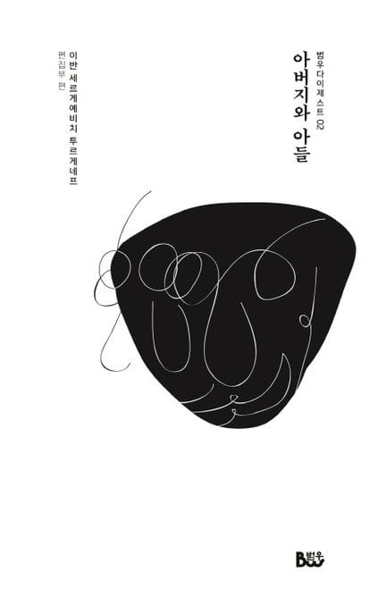 아버지와 아들