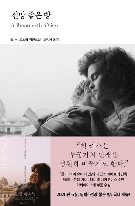 전망 좋은 방 (E. M. 포스터 장편소설)