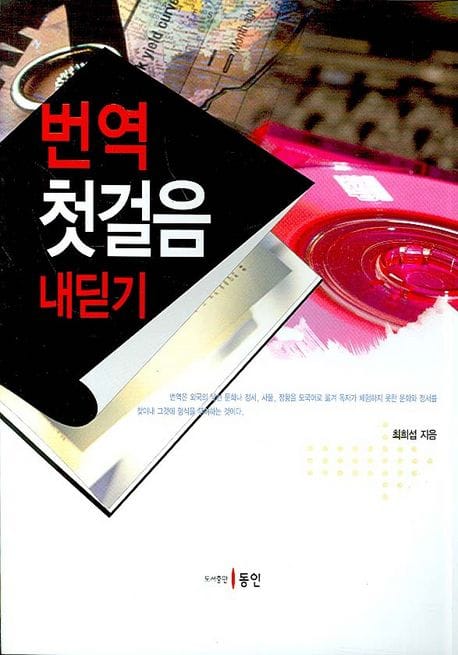 번역 첫걸음 내딛기