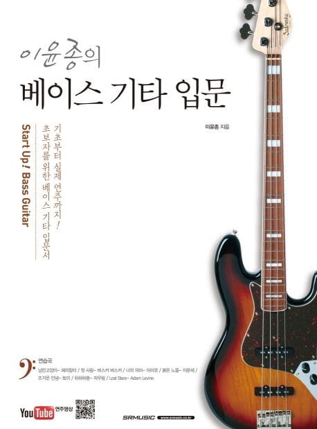베이스 기타 입문 (Start Up! Bass Guitar)