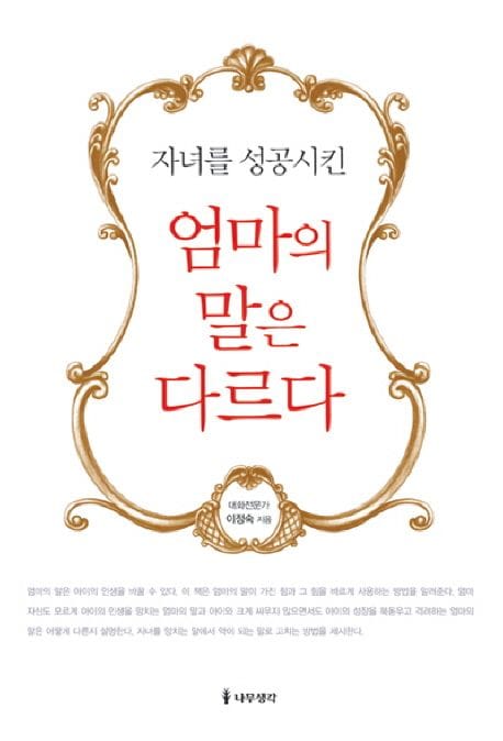 엄마의 말은 다르다