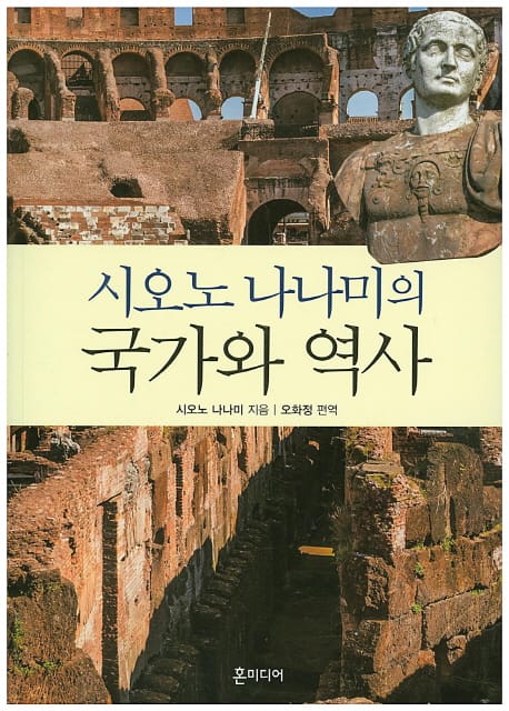 국가와 역사