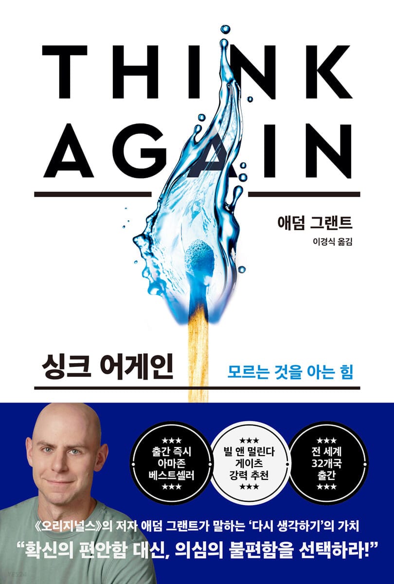 싱크 어게인 (리커버 블랙 에디션) (모르는 것을 아는 힘)