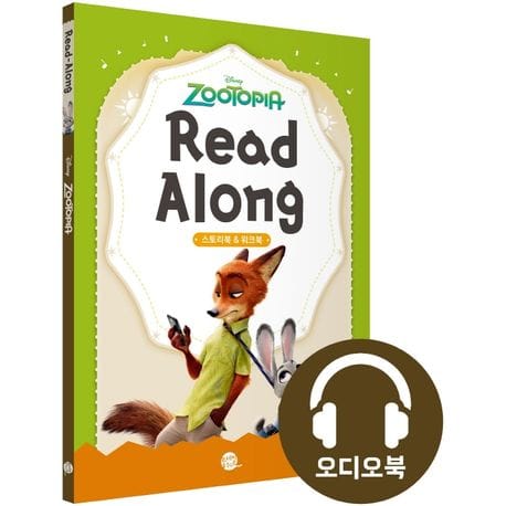 Disney Zootopia Read Along(디즈니 리드 얼롱 주토피아) (원서 + 워크북 + 오디오북 MP3 + 한국어 번역)