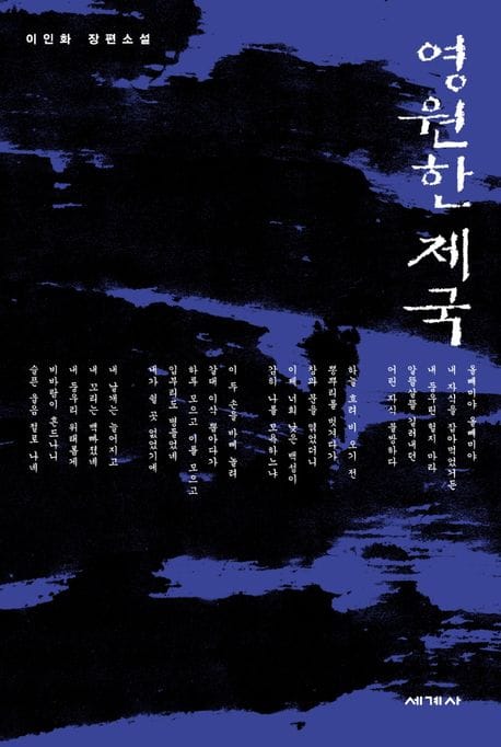 영원한 제국 (개정판)