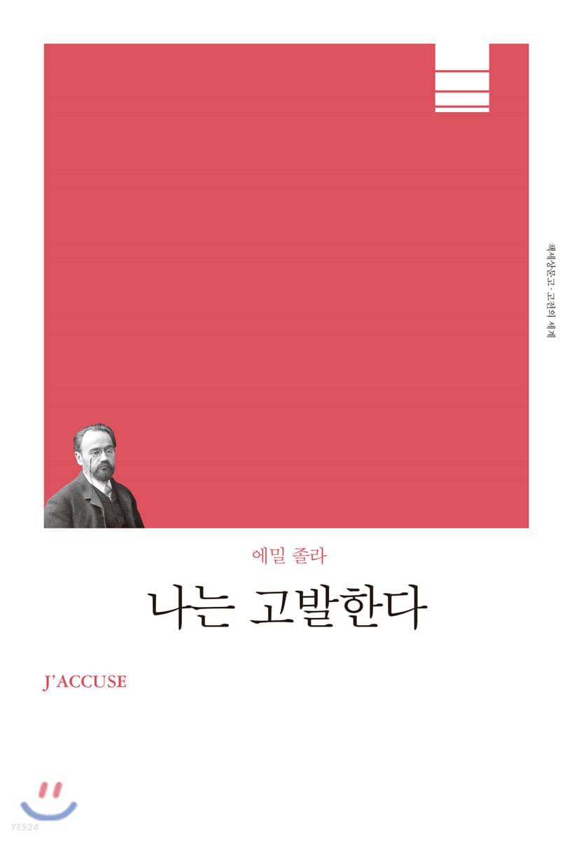 나는 고발한다(리커버)