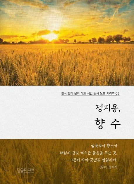 정지용, 향수