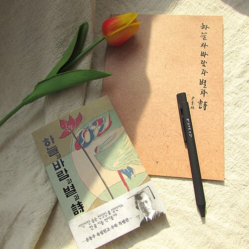 하늘과 바람과 별과 시 초판본 미니북 + 볼펜3P + 크라프트노트 세트