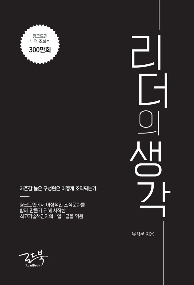 리더의 생각