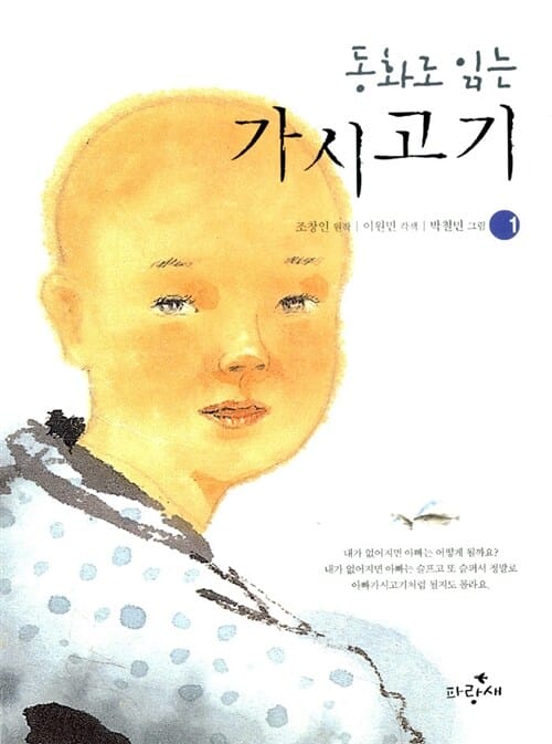 가시고기 1