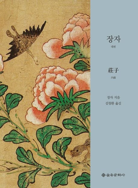장자(내편) (내편)