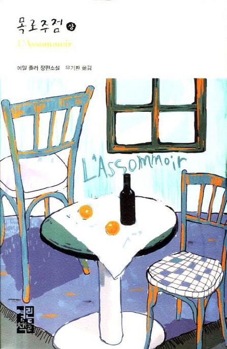 목로주점(상)