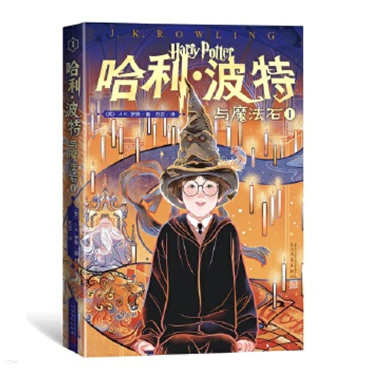 哈利.波特與魔法石-I 해리포터와 마법사의 돌 1 (平裝, 1st) - 哈利波特20周年紀念版 해리포터 20주년 기념판