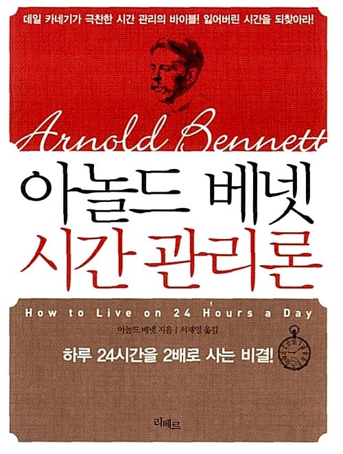 시간 관리론