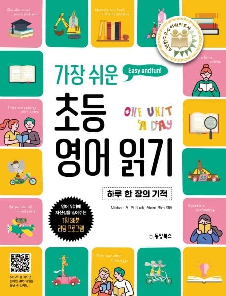 초등 영어 읽기 (하루 한 장의 기적 | 소년한국우수어린이도서)