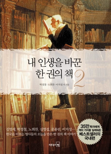 내 인생을 바꾼 한 권의 책 2