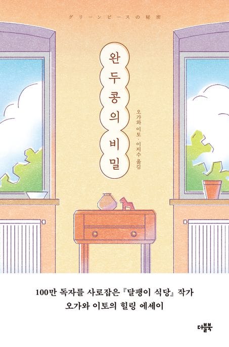 완두콩의 비밀