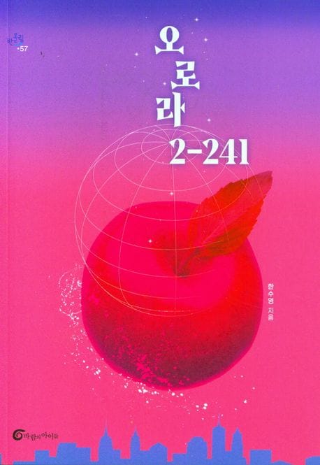 오로라 2-241