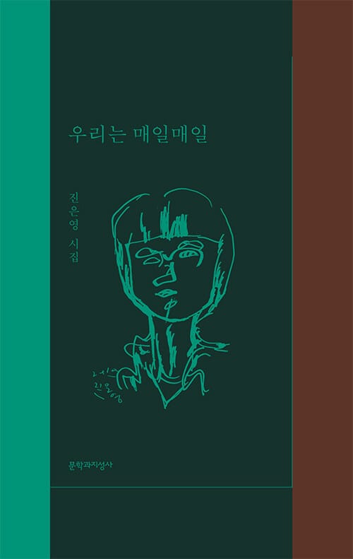 우리는 매일매일 (리커버, 양장)