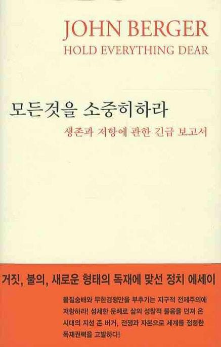 모든것을 소중히 하라 (생존과 저항에 관한 긴급 보고서)