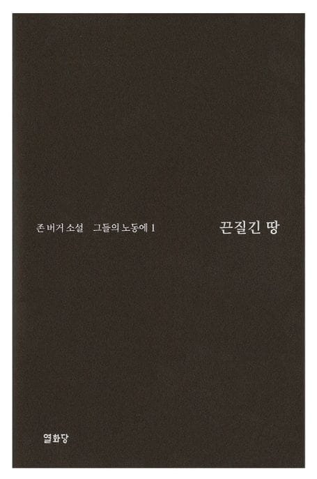 끈질긴 땅