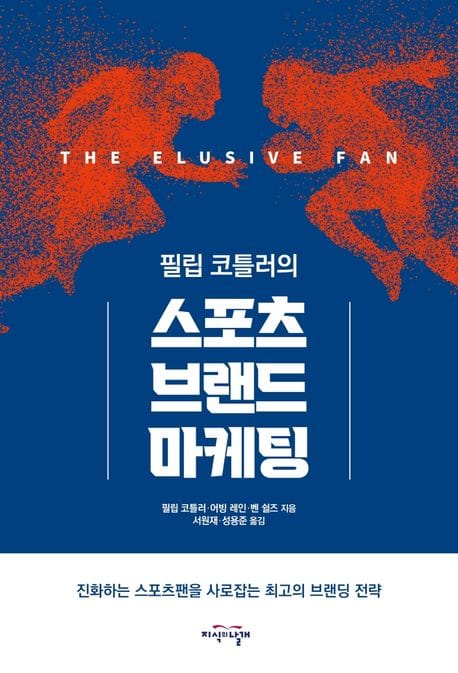 스포츠 브랜드 마케팅