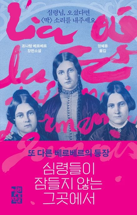 심령들이 잠들지 않는 그곳에서 (심령님, 오셨으면 소리를 내주세요!)