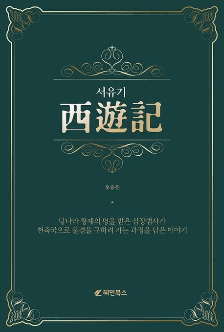 서유기