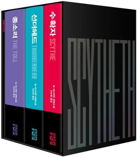 수확자 시리즈 세트 (수확자 / 선더헤드 / 종소리)