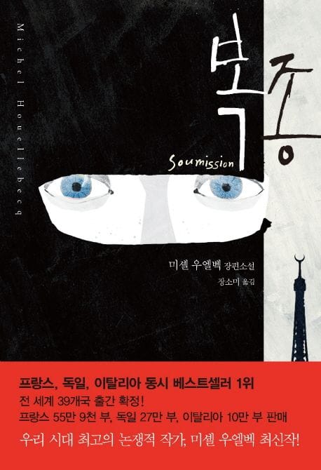 복종 (미셸 우엘벡 장편소설)