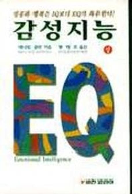 감성지능