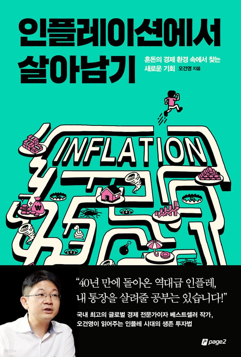 [예스리커버] 인플레이션에서 살아남기 ("애프터 인플레, 누가 돈을 벌까?")