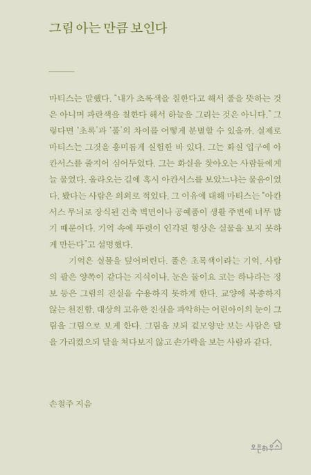 그림 아는 만큼 보인다 (2017 개정신판)