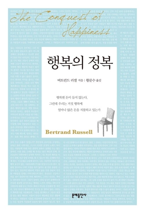 행복의 정복 - 개정판