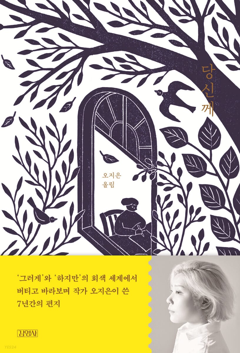 당신께 (갈 곳 없는 마음의 편지)
