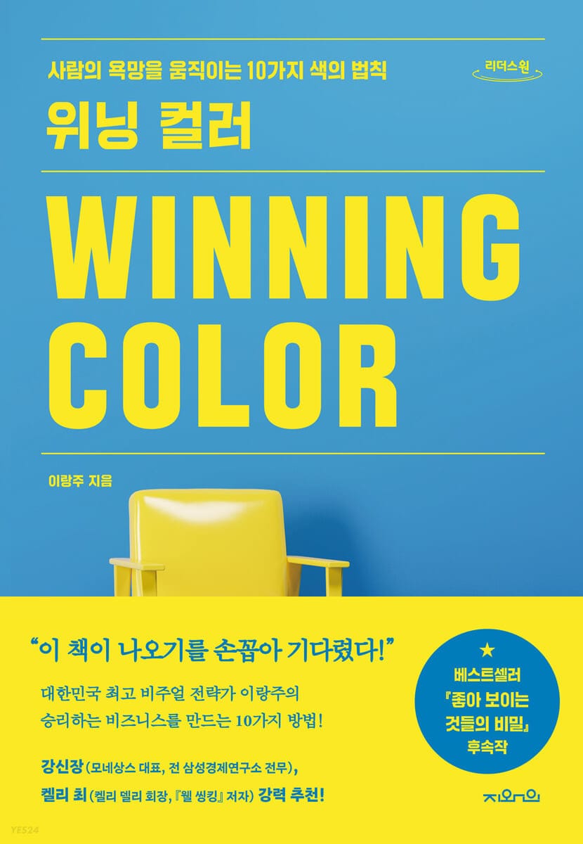 위닝 컬러 (큰글자도서) (사람의 욕망을 움직이는 10가지 색의 법칙)