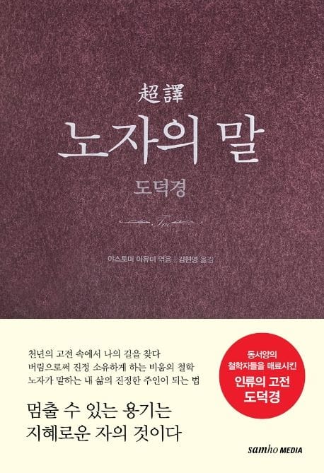 노자의 말 (도덕경)