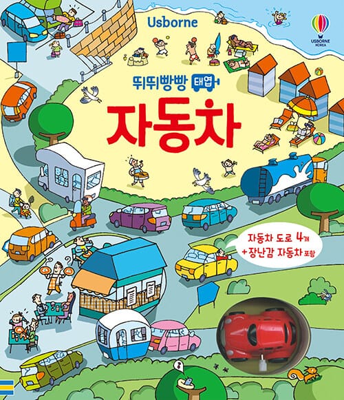 뛰뛰빵빵 태엽 자동차 - 자동차 1대 포함