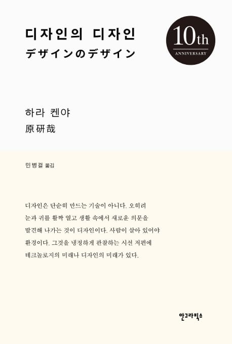 디자인의 디자인(10주년 기념판)(한정판)