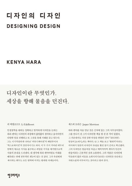 디자인의 디자인 (특별판)