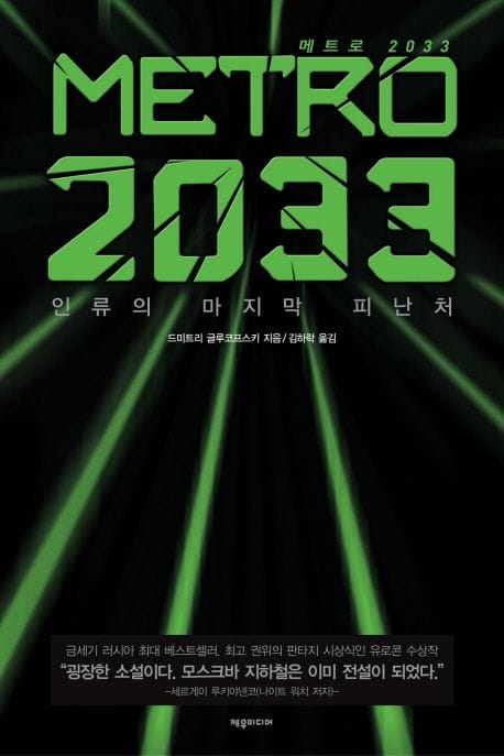 METRO 2033