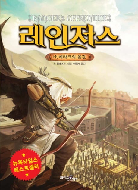 레인저스 14 - 에라크의 몸값