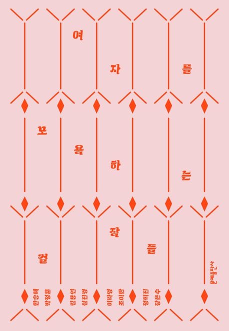 여자를 모욕하는 걸작들