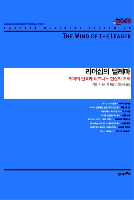리더십의 딜레마 (리더의 인격과 비즈니스 현실의 조화)